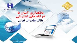 آرم آگهی درگاه اینترنتی بانک صادرات ایران