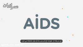 آیا بیماری HIV قابل درمان است؟