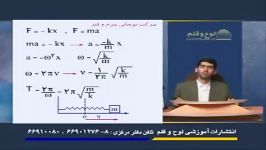 فیزیك حركت نوسانی جرم فنر 