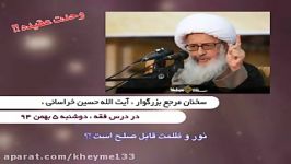 عمر بن خطاب منظر ایت الله العظمی وحید خراسانی