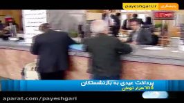 پرداخت عیدی به بازنشستگان