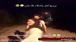 پسرا بعد باشگاه..........ههههههههه..... محض شوخی