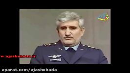 صحبت های شهید سرلشکر ستاری فرمانده نیروی هواییبخش سوم