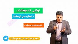 شکست استاد حورایی