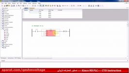 شمارنده نزولی در PLC های کینکو