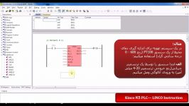 مقیاس بندی در PLC های کینکو