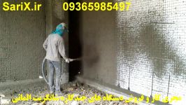 اجرای شاتکریت تری دی پنل  اکیپ اجرایی مهندس طیبی