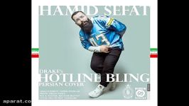 حمید صفت  Hotline Bling