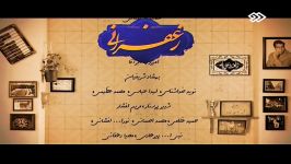 تیتراژ دوم سریال زعفرانی صدای مهران مدیری