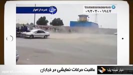 کلیپ شماره59عاقبت حرکت نمایشی درخیابان vajor.ir