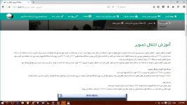 آموزش تصویری انتقال تصویر دوربین مداربسته