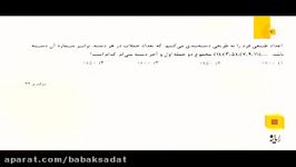 دنباله تصاعد – شماره 19 – تجربی 94