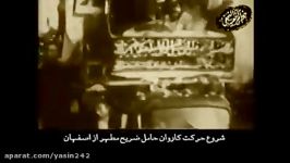 فیلمی کمیاب افتتاح حرم حضرت عباسع در 1964میلادی