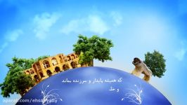 موشن گرافیک پیام تبریک نوروزی شهردار محترم اصفهان