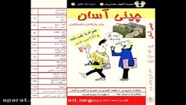 چینی آسان برای بازرگانان گردشگران فصل1 ضروریات.