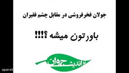 حسرت فقیر فخر غنی  تلخند