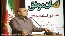 سلسله جلسات انسان موفق استادشاهین فرهنگ 28گزینش هدف