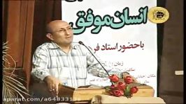 سلسله جلسات انسان موفق استادشاهین فرهنگ 29خصوصیات هدف