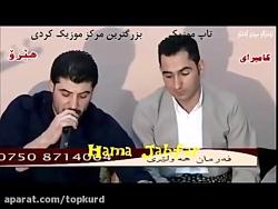 آوات بوکانی درویش نغده 2016  به شی 2