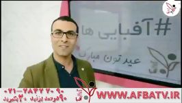 پیام نوروزی استادعلی مقدم نیا آفبا  www.AfbaTv.ir