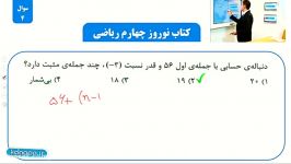 سوال 4 کتاب نوروز قلم چی رشته ریاضی