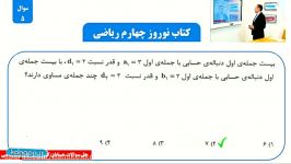 سوال 5 کتاب نوروز قلم چی رشته ریاضی