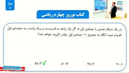 سوال 7 کتاب نوروز قلم چی رشته ریاضی