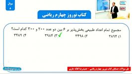 سوال 8 کتاب نوروز قلم چی رشته ریاضی