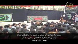 مراسم عزاداری حضور آیتالله العظمی روحانی