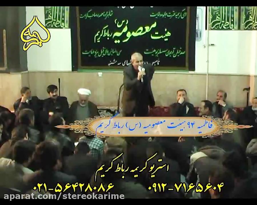 حاج حسن بهرامی زنجانی فاطمیه 94 رباط کریم