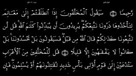 القرآن الکریم  48  سورة الفتح  سعد الغامدی
