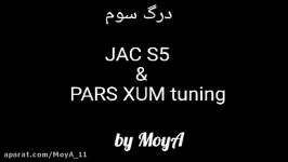 درگ اول زاویه مقابل  JAC S5 PARS XUM tuning