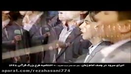 تواشیح زیبا در مورد امام زمان عجل ا... تعالی فرجه