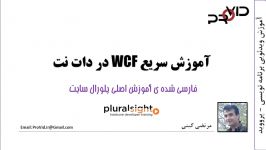 بسته آموزش سریع WCF در دات نت سی شارپ