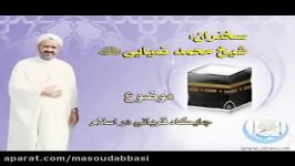 شیخ محمد ضیایى رحمه الله علیه قربانى کردن