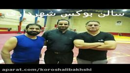 کوروش علی بخشی بوکس عکسهای سالن