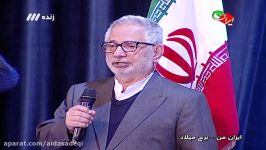 ویژه برنامه روز جمهوری اسلامی اجرای فرزاد حسنی