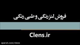 نمایندگی لنز رنگی  فروشگاه سی لنز  Clens.ir