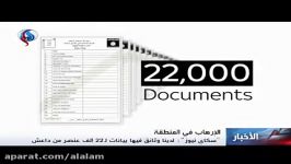 پشت پرده افشای اطلاعات 22 هزار داعشی