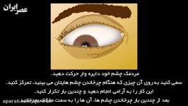 4 حرکت تمرینی چشم برای بهبود بینایی