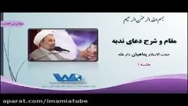 شرح دعای ندبه حجت الاسلام پناهیان جلسه ۱