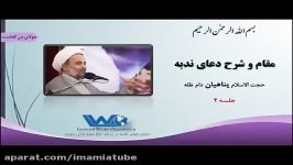 شرح دعای ندبه حجت الاسلام پناهیان جلسه ۲