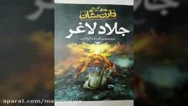 کتاب تک جلدی دارن شان به نام جلاد لاغر