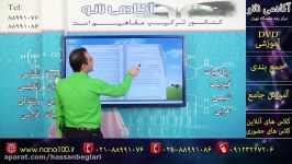 شیمی پـیش دانشگاهی2استاد مشمولی مفاهیم اکسایش کاهش 1