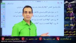 شیمی پـیش2استاد مشمولی سلول های الکتروشیمیایی 2