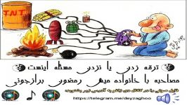 طنز ترقه زدن یا نزدن مسئله اینست