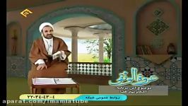 احکام شرعی  عروة الوثقی  حجت الاسلام فلاح زاده ۵