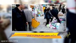 باج گیری اراذل اوباش دست فروشها