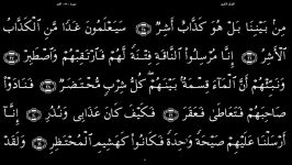 القرآن الکریم  54 سورة القمر  صوت الشیخ سعد الغامدی