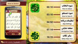 Quran Hakim App version 5.0 نرم افزار قرآن حكیم ۵